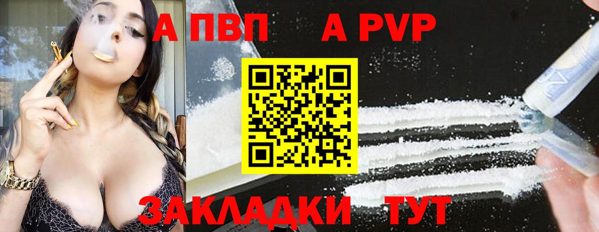 Alfa_PVP Crystall  A-PVP СК  Вход с VPN  Протвино  APVP  что такое   Alpha PVP Crystall 
