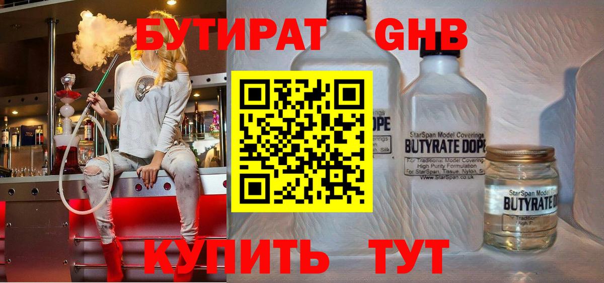 Бутират вода  Вход с VPN  Протвино 