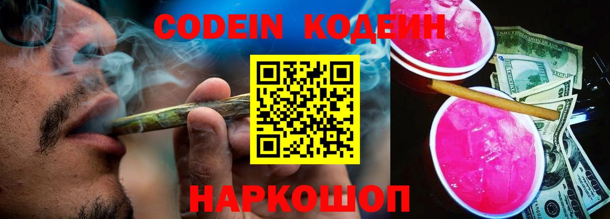 Кодеиновый сироп Lean Purple Drank Протвино