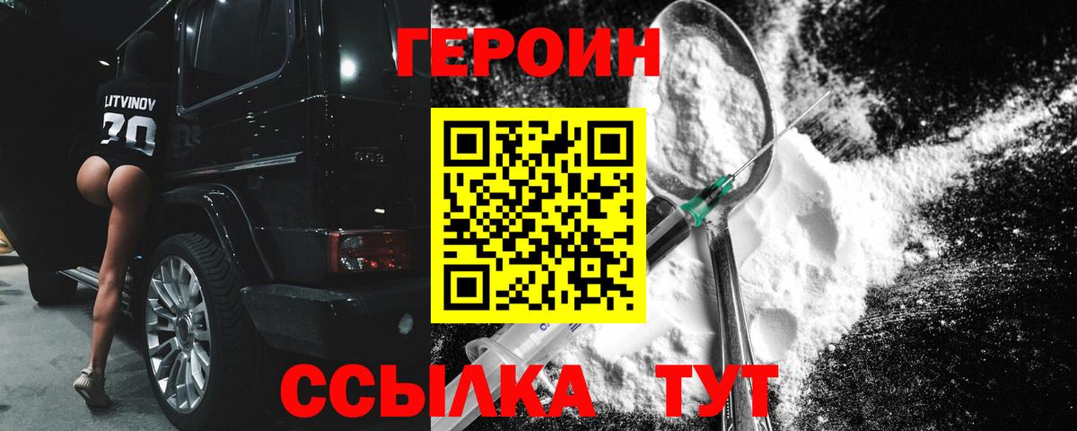 Протвино  Героин VHQ  Вход с VPN 
