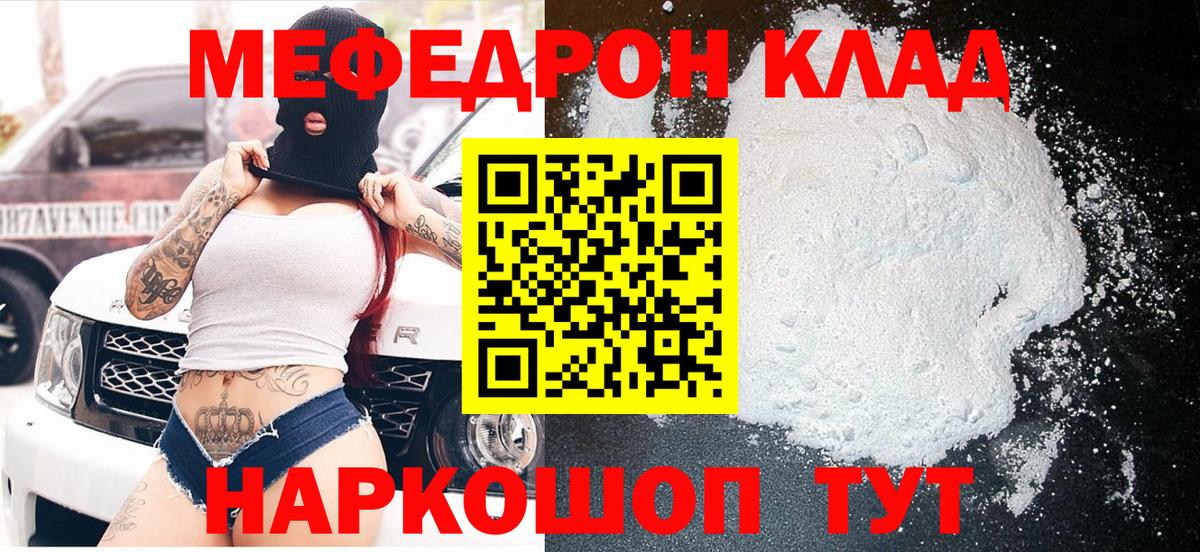 МЕФ  Мефедрон кристаллы  Вход с VPN  Протвино  МЯУ-МЯУ кристаллы 