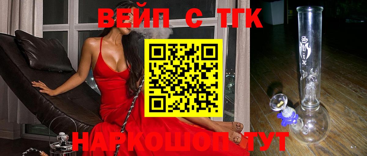 Дистиллят ТГК вейп Протвино